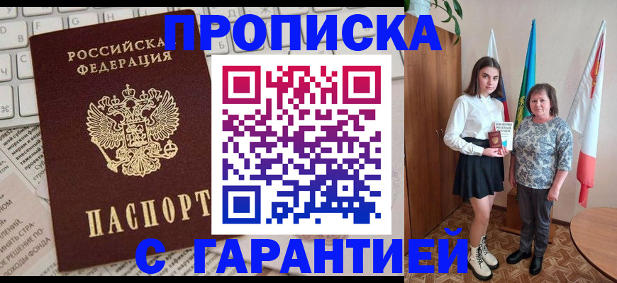 временная регистрация гарантия в Лагани